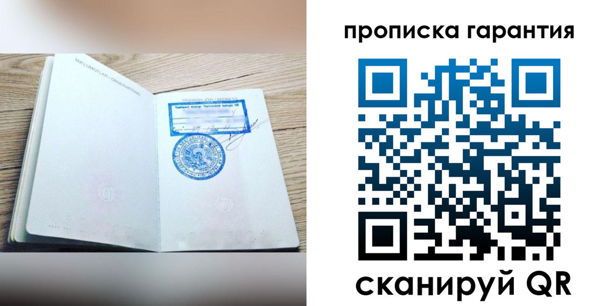 временная регистрация гарантия в Пласте