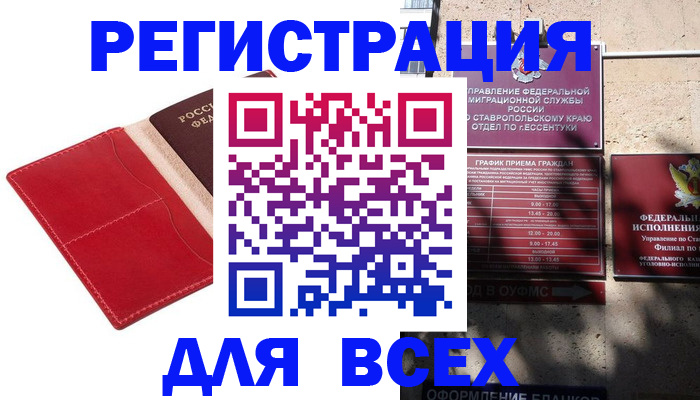 прописка законно в Пласте